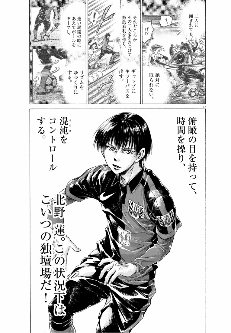 青森星蘭高校のMF北野蓮は柴崎岳をモチーフにしているという　©小林有吾／小学館