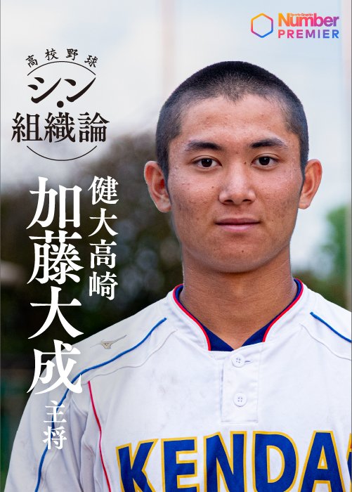 健大高崎の加藤大成キャプテン