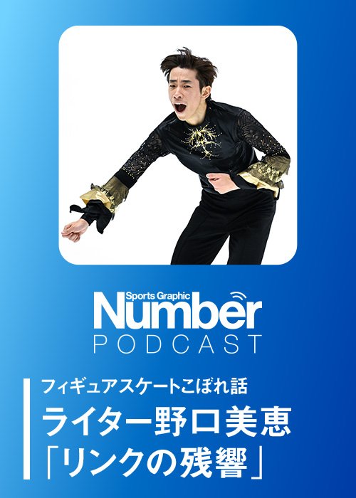 全日本選手権がなぜ「神演技」だったのか。本人へのインタビューで「答え合わせ」ができたという