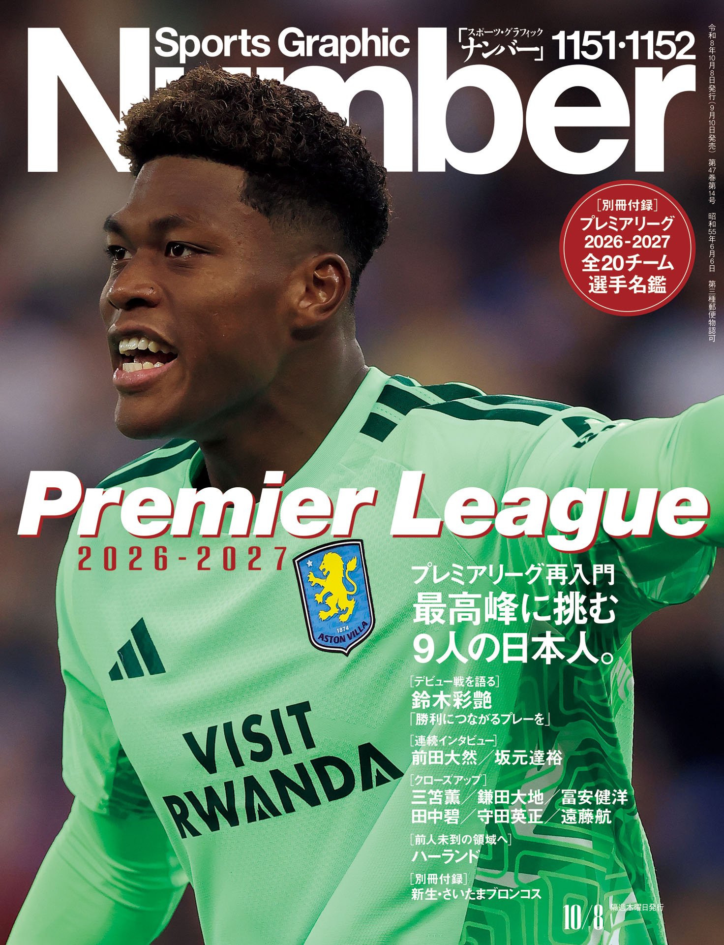 Number1151・1152号　プレミアリーグ再入門　最高峰に挑む9人の日本人。　＊書影をクリックするとAmazonのサイトにジャンプします