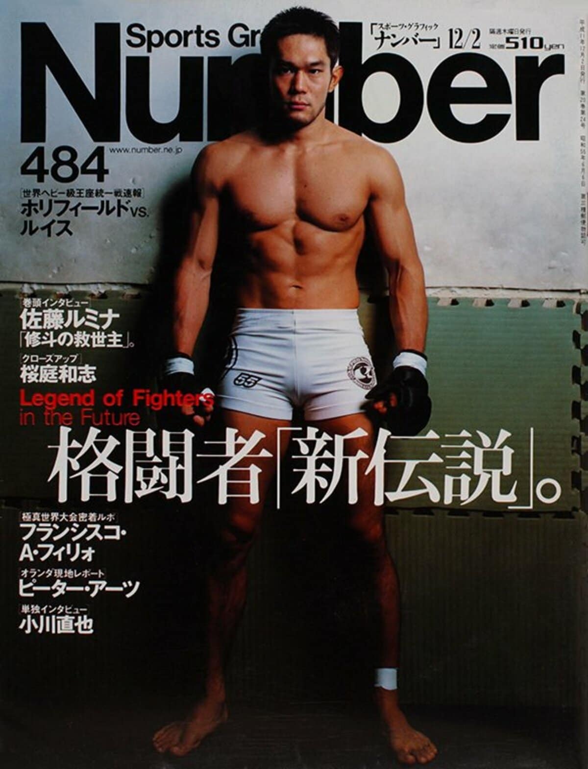 佐藤様 格闘者「新伝説」。 - Number484号 - Number Web - ナンバー