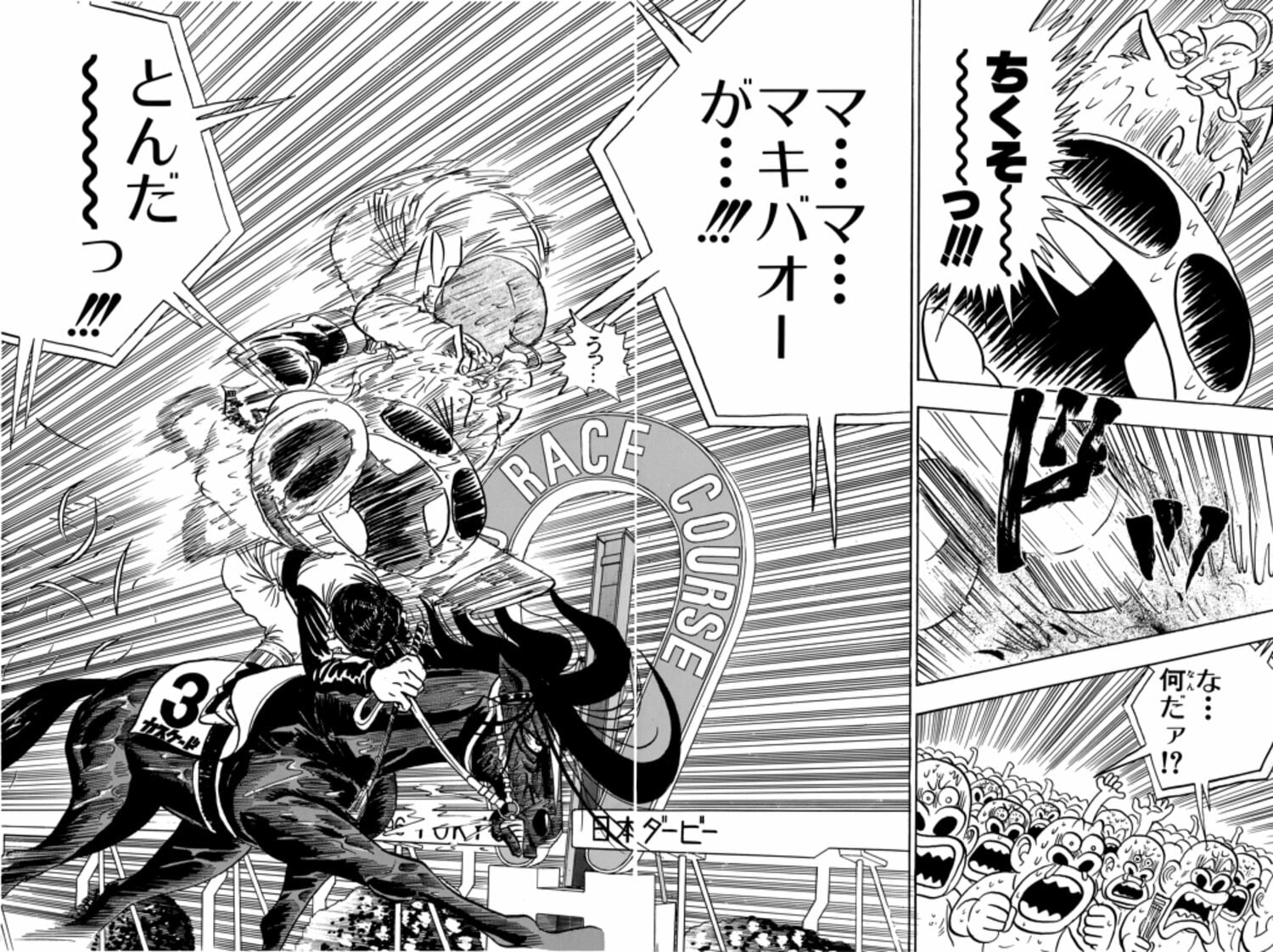 ミドリマキバオーとカスケードの“同着”となった日本ダービー。漫画版とアニメ版ではその後異なる展開に　©︎つの丸／集英社