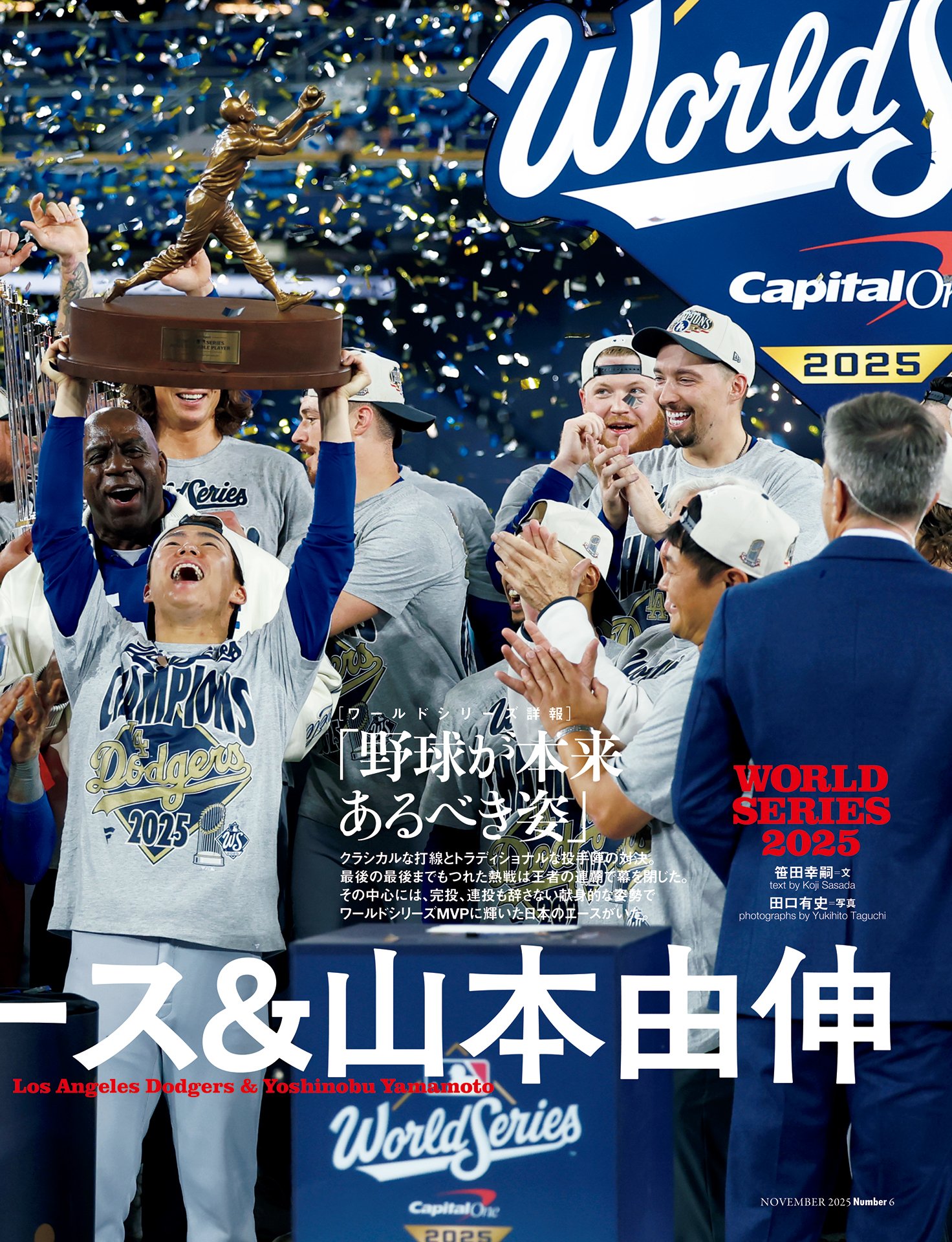 ドジャース＆山本由伸「野球が本来あるべき姿」