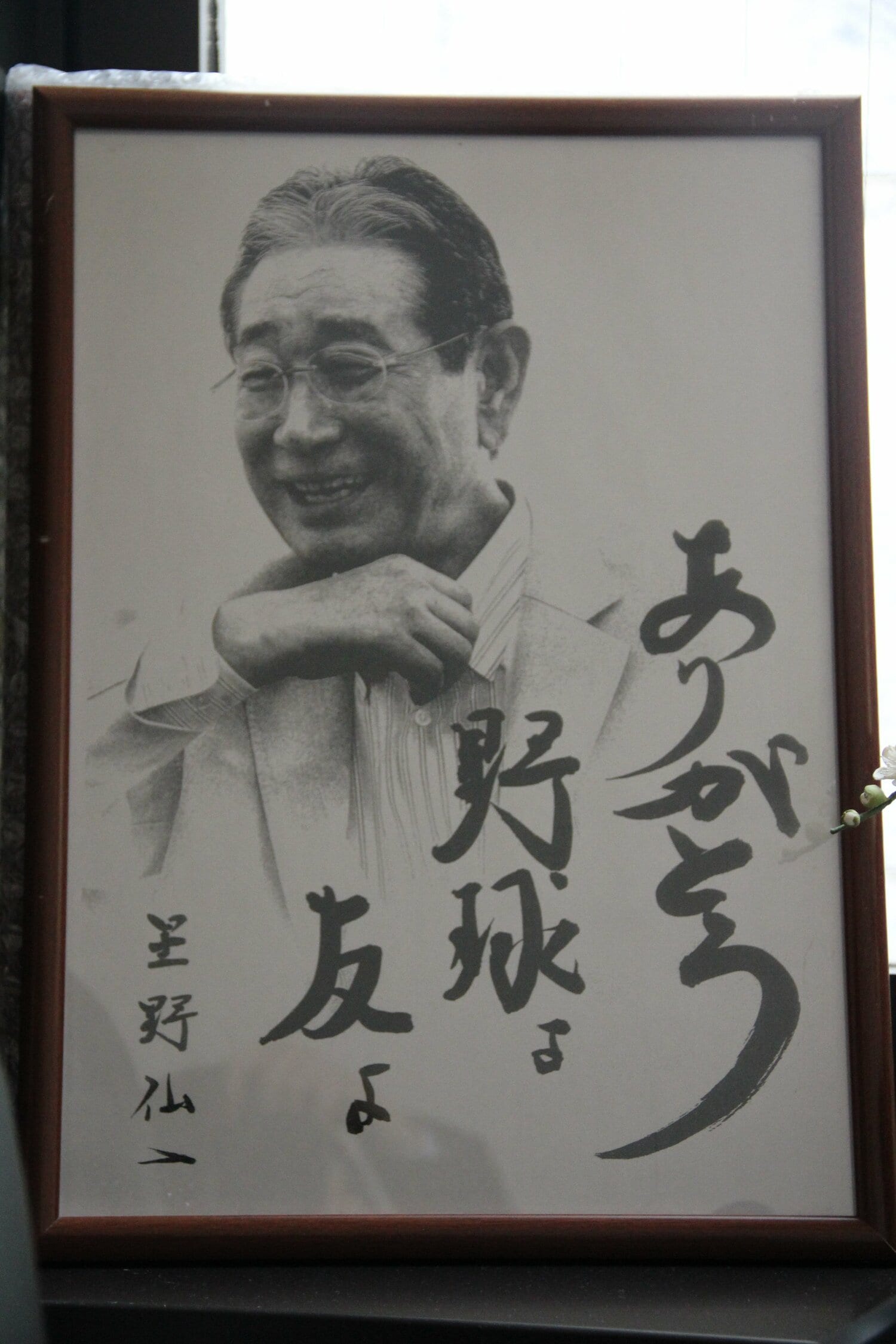 藤木企業の社内には今も星野氏の色紙が飾られていた　©NumberWeb