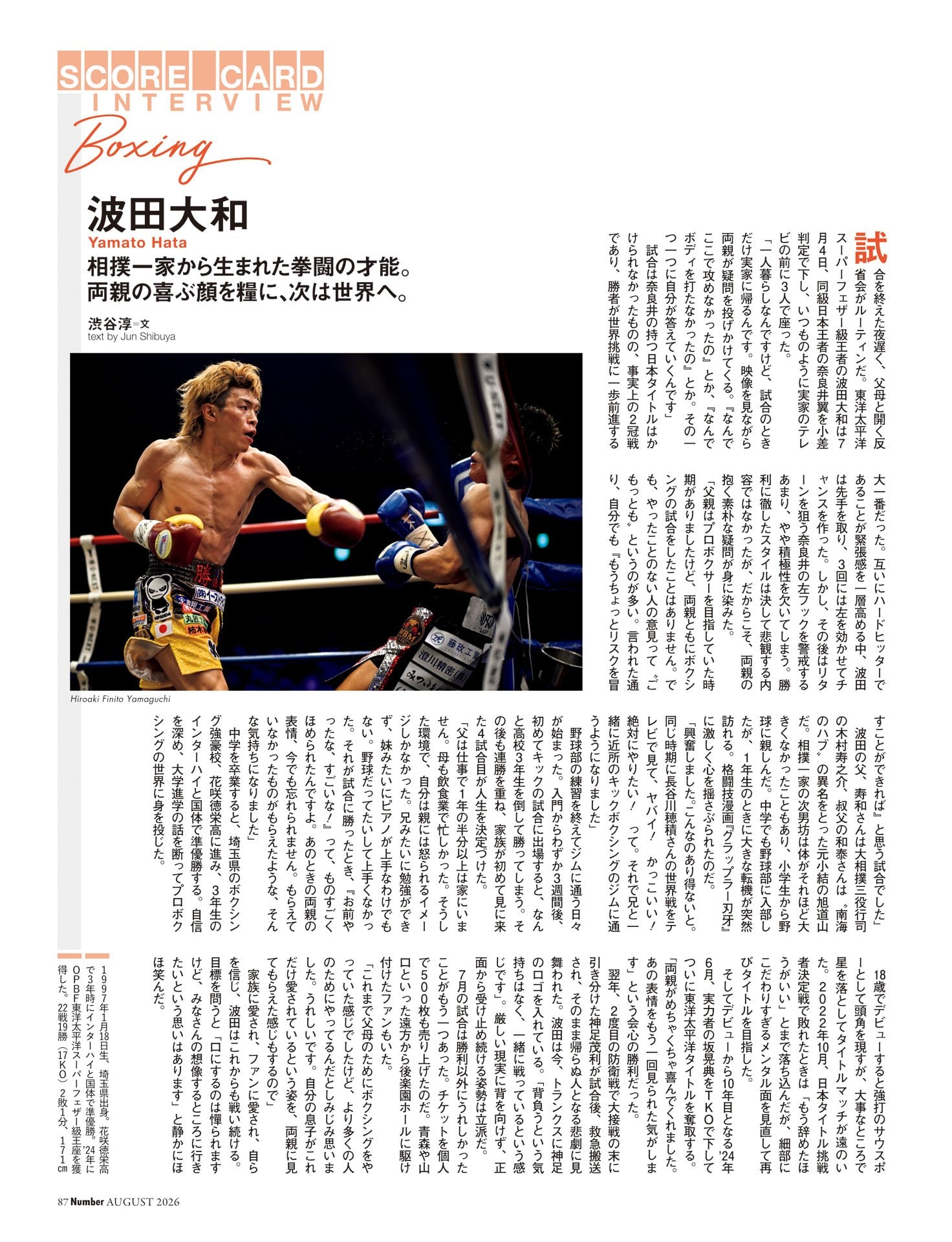 波田大和（プロレス）