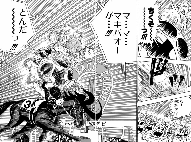 ミドリマキバオーとカスケードの“同着”となった日本ダービー。漫画版とアニメ版ではその後異なる展開に　©︎つの丸／集英社