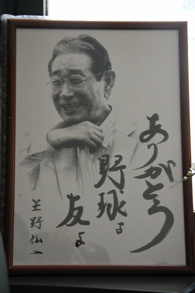 藤木企業の社内には今も星野氏の色紙が飾られていた　©NumberWeb