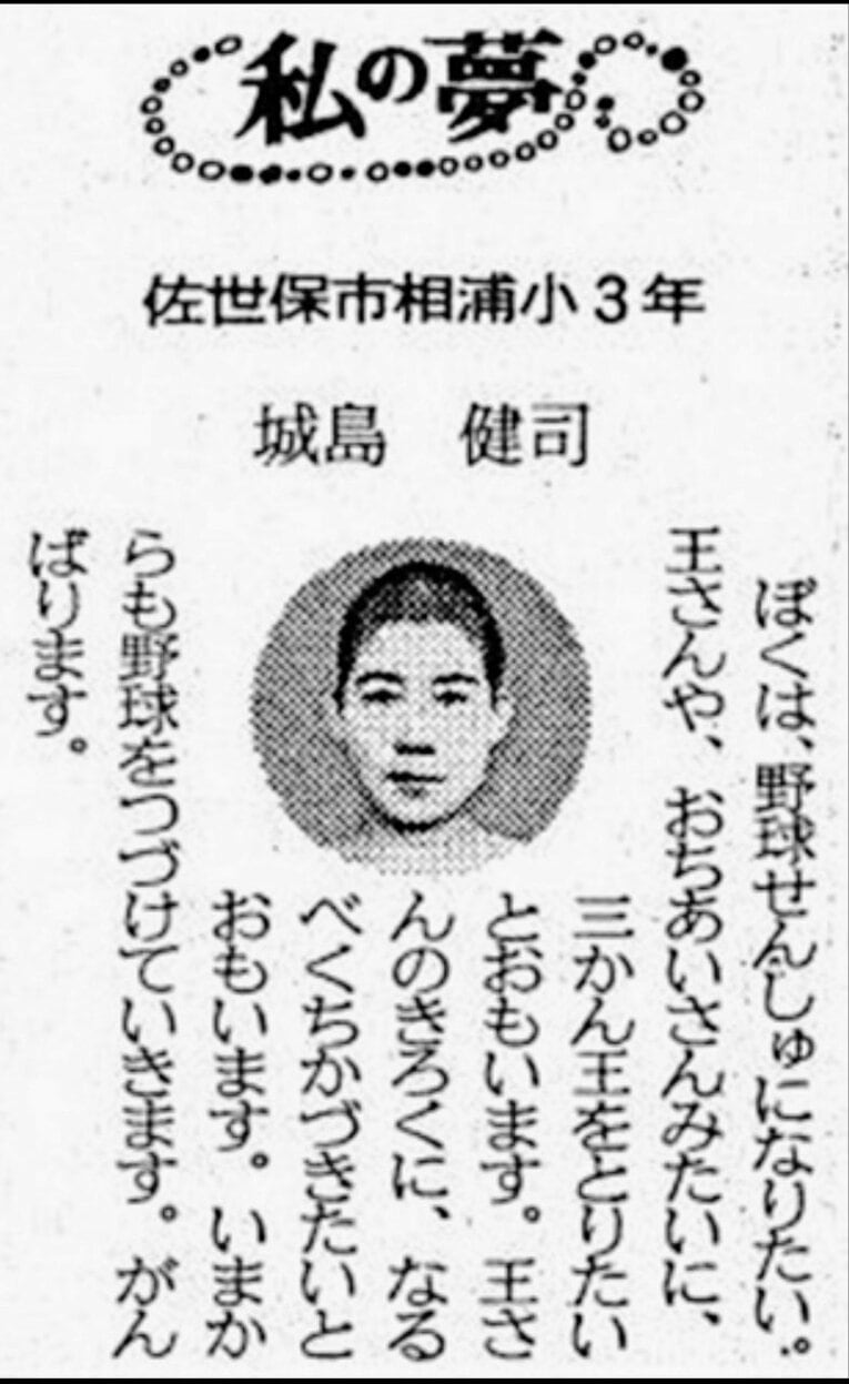 1986年2月8日付、西日本新聞・長崎版に掲載された城島の投稿のコピー　©Masanori Kise