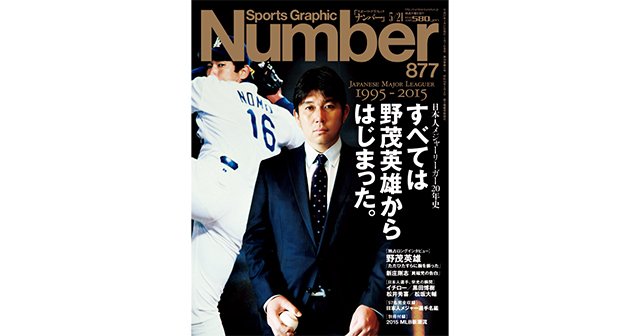 Amazon.com: Number(ナンバー)877号 すべては野茂英雄から
