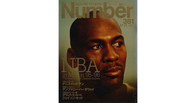 NBA in Motion '95-'96 - Number381号 - Number Web - ナンバー