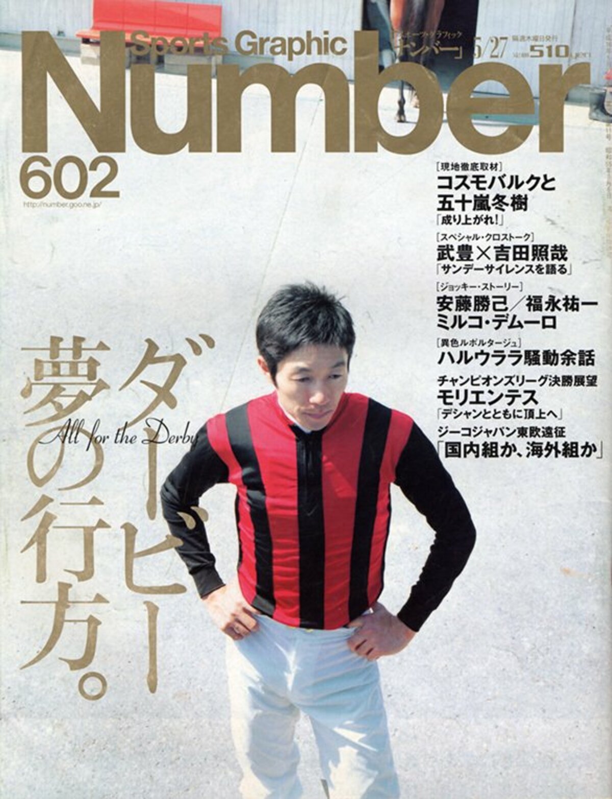 ダービー 夢の行方 All For The Derby Number602号 Number Web ナンバー