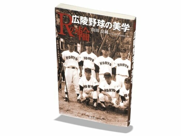 高校野球界屈指の名将が大震災について考えたこと。～『Rの輪 広陵野球の美学』～＜Number Web＞ photograph by Sports Graphic Number