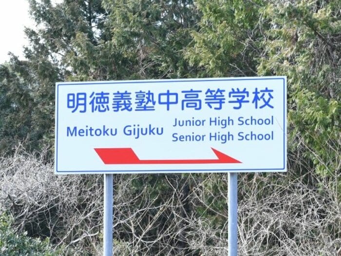 明徳義塾で衝撃の事実「iPad、みんな使ってますよ」馬淵史郎が明かす“ウワサと違った”100人超え寮生活の実態「来たことない人が想像で書く」＜Number Web＞ photograph by Kota Inoue