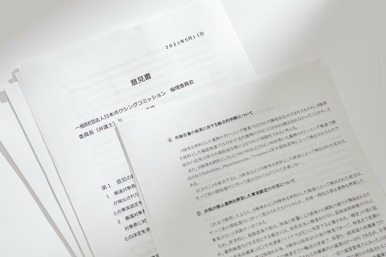 井岡側から提出された意見書