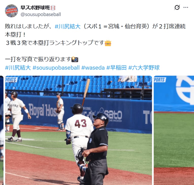 小宮山悟監督の逆鱗に触れた川尻結大のバットフリップの瞬間／早大スポーツ野球班　公式Xより引用