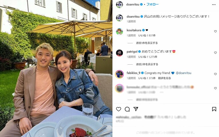 SNSで結婚を発表した堂安に対して、板倉やパトリックらの戦友からも祝福のメッセージが届いた　※堂安律のInstagramより。画像は一部加工しています
