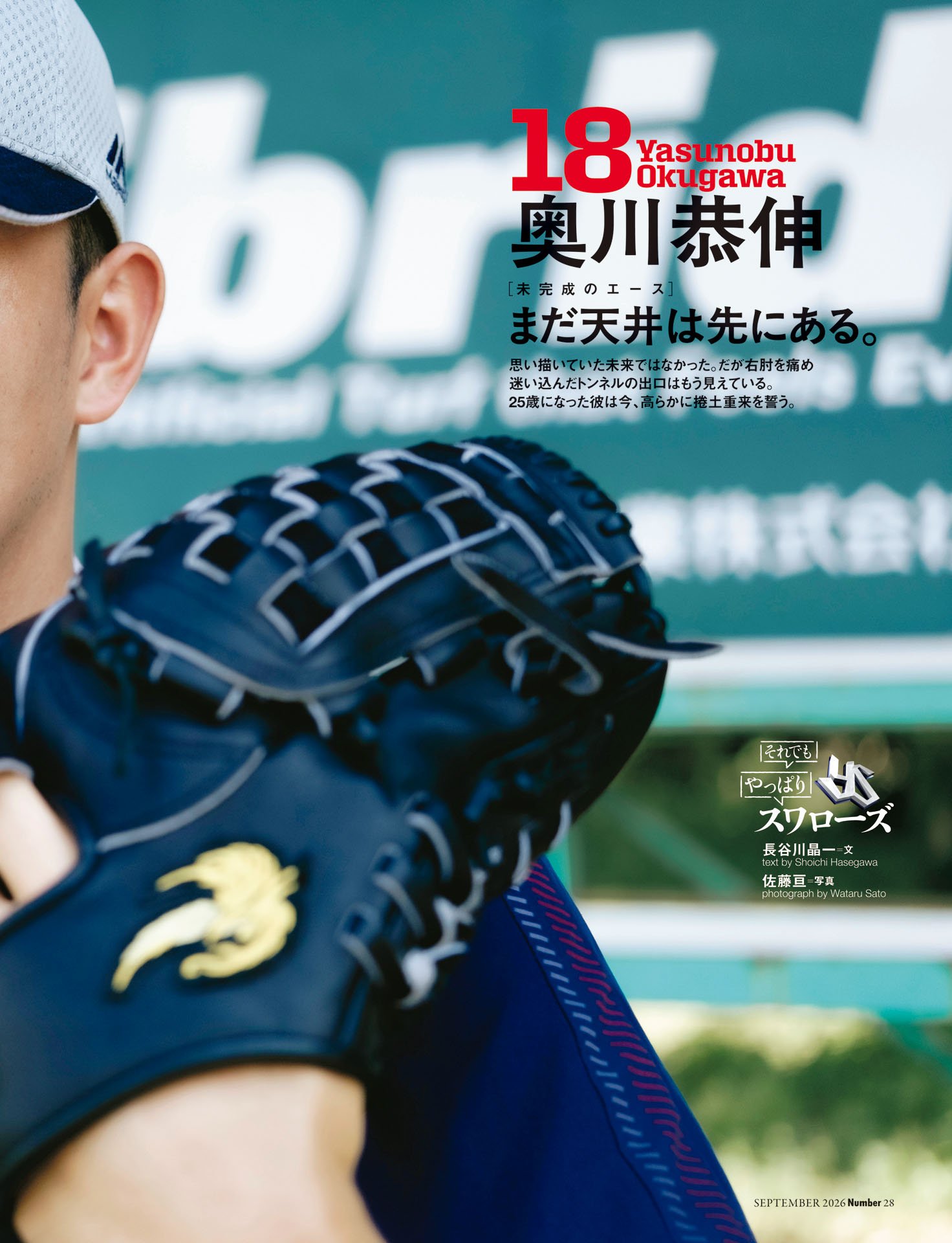 奥川恭伸「まだ天井は先にある」
