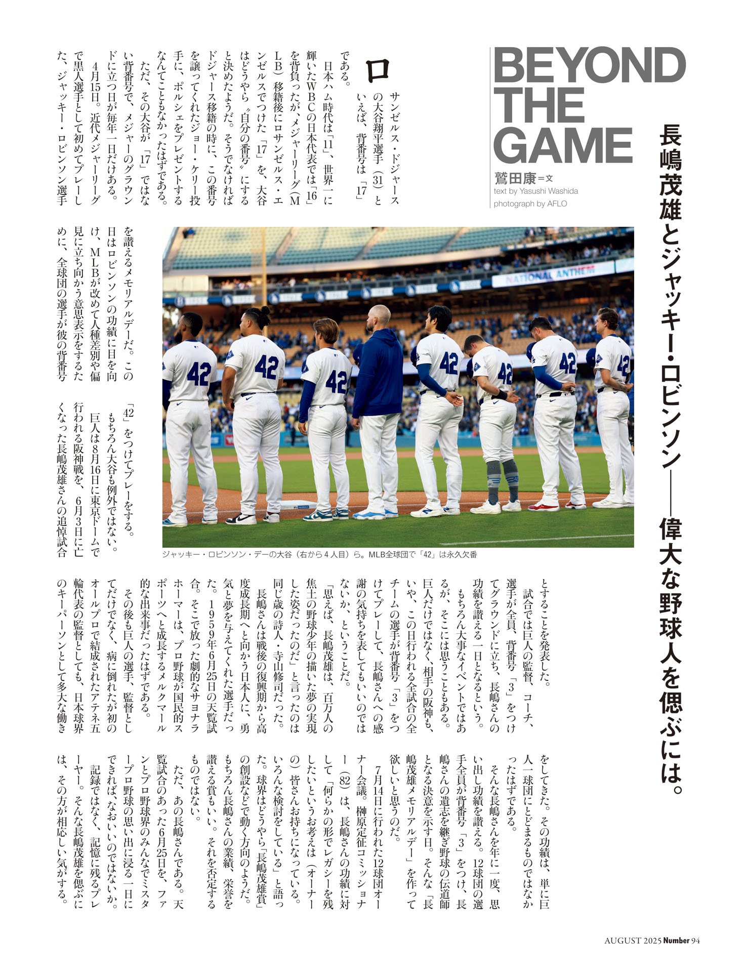 鷲田康コラム「長嶋茂雄メモリアルデー」