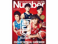 Number PLUS「B.LEAGUE 2021-22 OFFICIAL GUIDEBOOK」好評発売中！