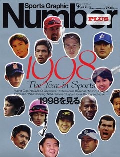 1998を見る。 - Number PLUS December 1998