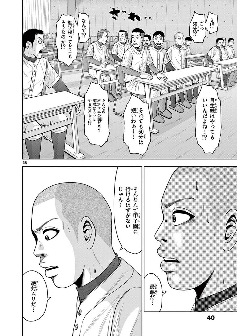 「超合理的野球」で甲子園を目指す監督の”ベースボール革命“とは？「練習1日50分、月曜日は完休」で夢舞台を目指す！――『ベー革』第1話(39)