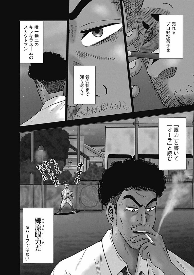 プロ野球の「スカウト」って選手のどこを見る？ その年のNo.1選手“ドラフトキング”はいかに見いだされるのか―――『ドラフトキング』第1話(5)