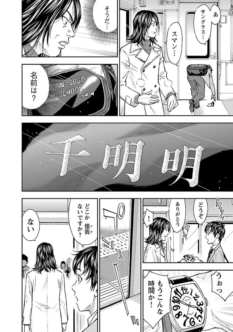 【マンガ】熱きセンターバックが主役『Mr.CB ミスターシービー』第1～3話を一挙公開！ #1 PRICELESS(28)