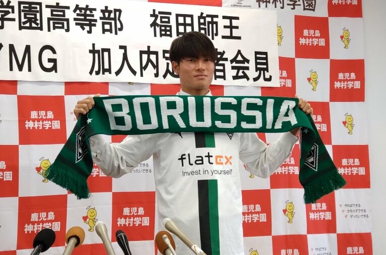 ブンデスリーガ・ボルシアMGのユニホームを着て笑顔をみせる神村学園FW福田師王 ／ photograph by JIJI PRESS