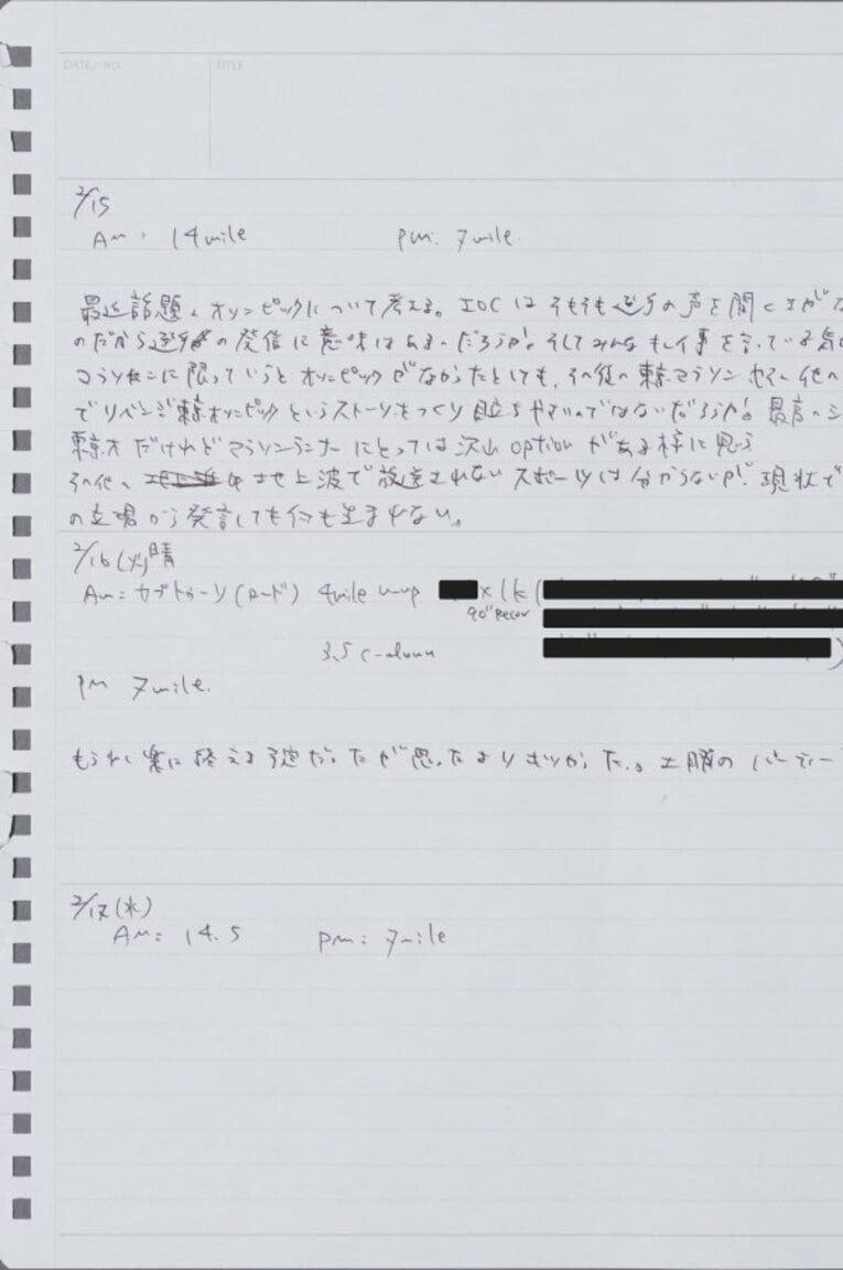 大迫の「練習日誌」の実物