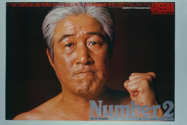 西本幸雄監督（1980年撮影） ©BUNGEISHUNJU