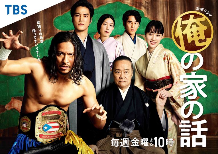 宮藤官九郎脚本の話題ドラマ『俺の家の話』©︎TBS