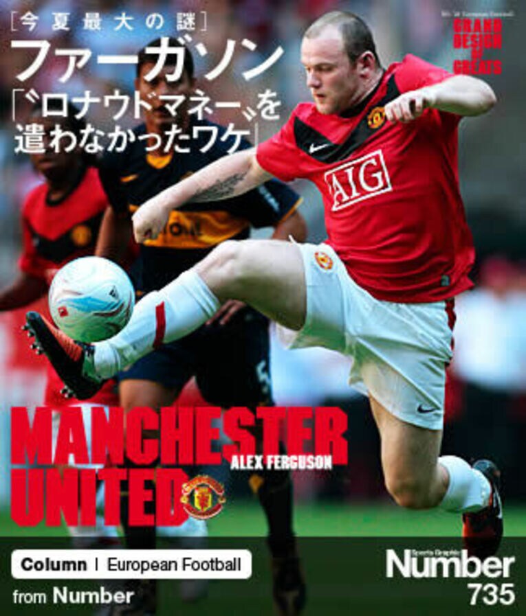 ウェイン･ルーニーには真のストライカーとしての活躍が望まれる ／ photograph by Ari Takahashi