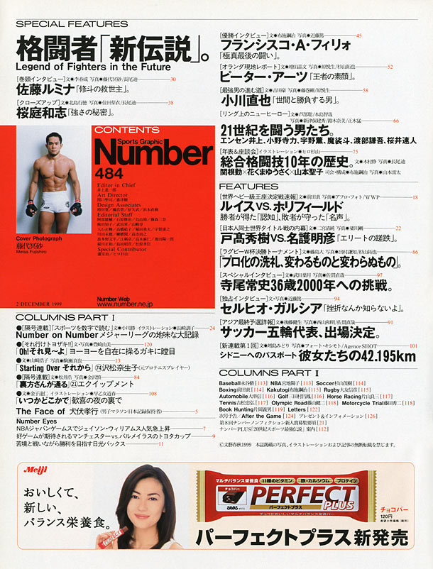 格闘者「新伝説」。 - Number484号 - Number Web - ナンバー