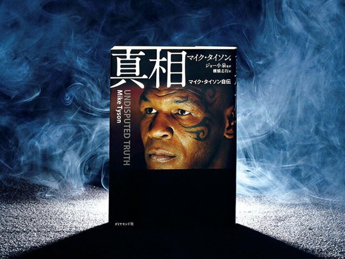 やり直しに懸ける不屈の男。～『真相 マイク・タイソン自伝』～＜Number Web＞ photograph by Ryo Suzuki