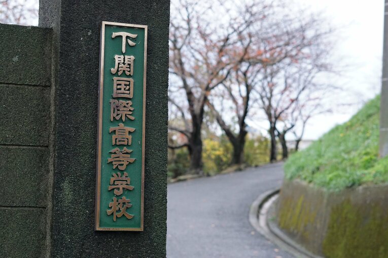下関国際高校　©Kei Nakamura