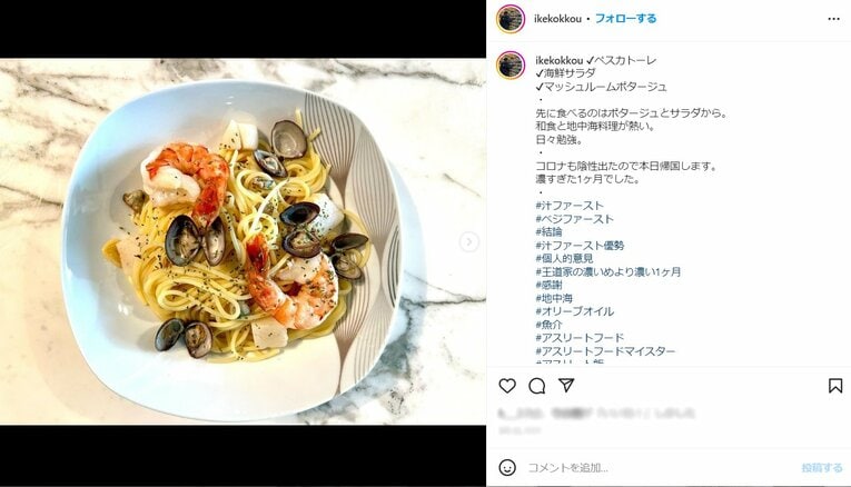 ※池田さんのインスタグラムより。画像は一部加工