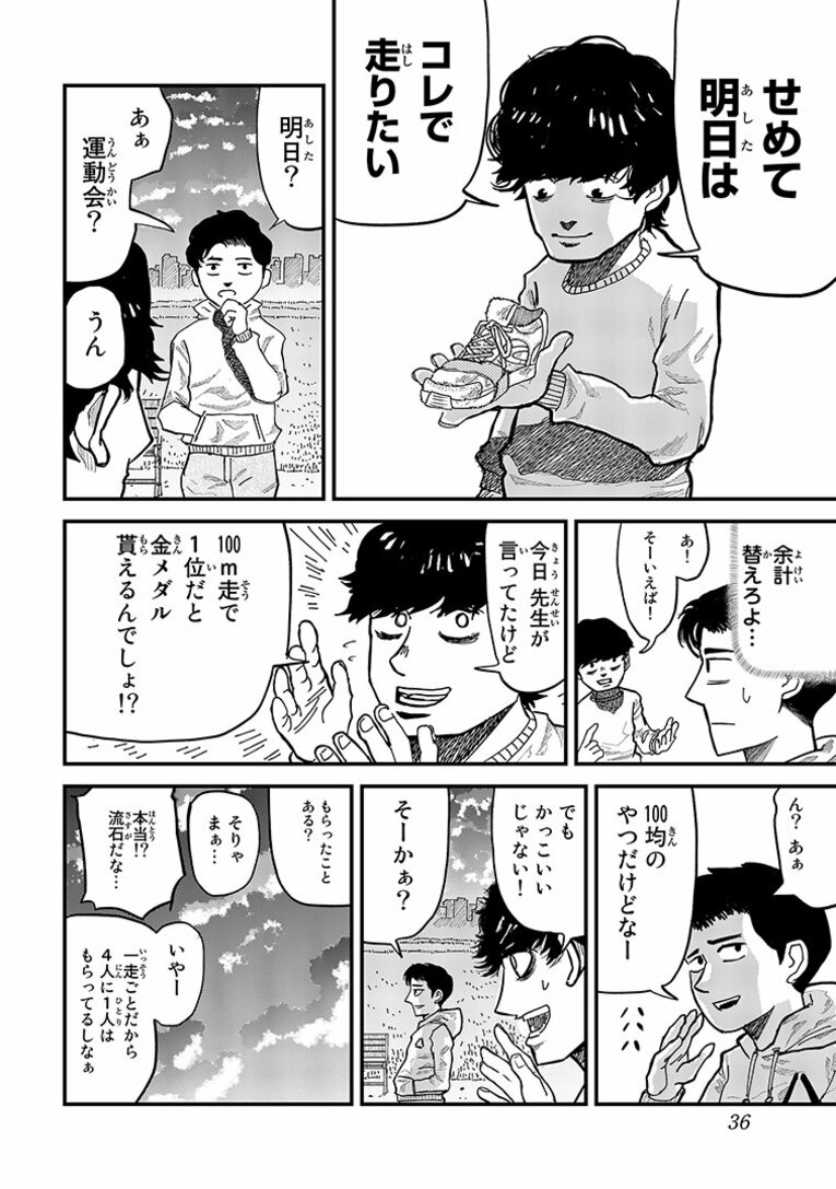 彼らはなぜ「たった10秒」「わずか100m」の距離に人生を懸けるのか…？ “一瞬”に魅せられた男たちの「狂気と情熱」――『ひゃくえむ。』第1話(34)