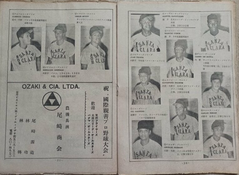 東映ブラジル遠征、当時のパンフレット