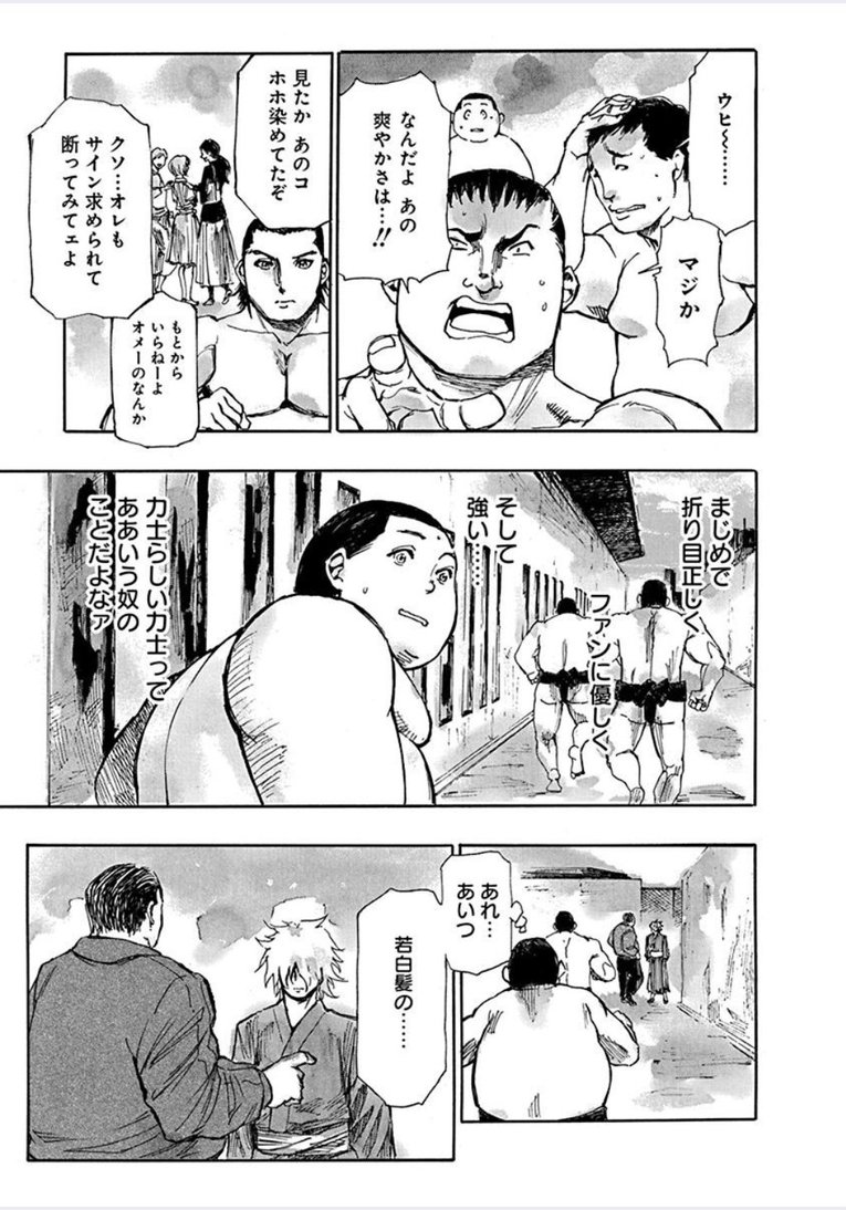 白髪の力士、蔵王。――『すまひとらしむ』第1話(14)