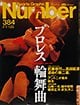雑誌「Number」表紙