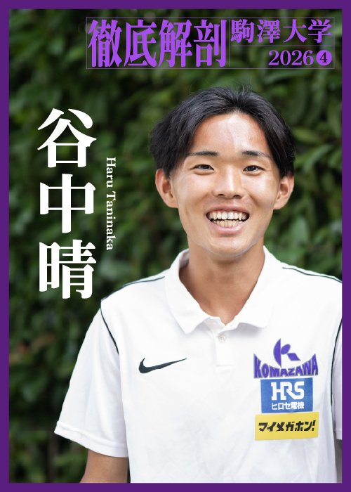 桑田とともに「ダブルエース」として期待される谷中
