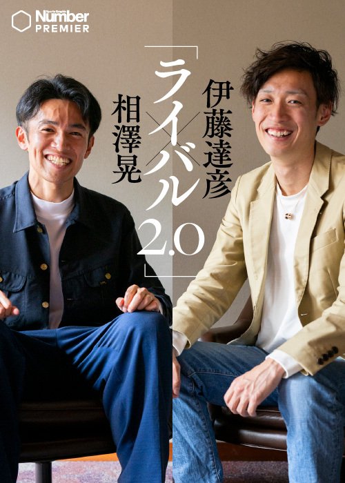 2月1日に対談形式でトークライブを実施。箱根駅伝から今年のニューイヤー、そしてプライベートまで語ってくれた