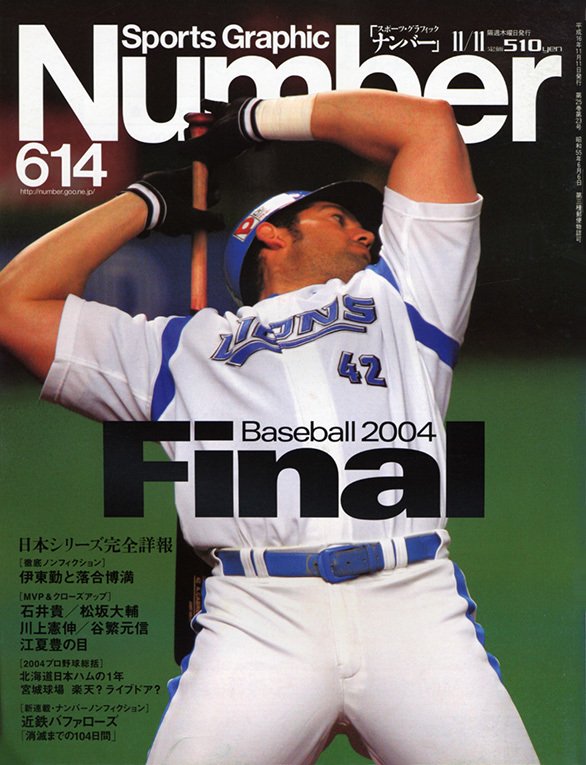 日本シリーズ完全詳報 Baseball 2004 Final  - Number614号 ＜表紙＞ アレックス・カブレラ