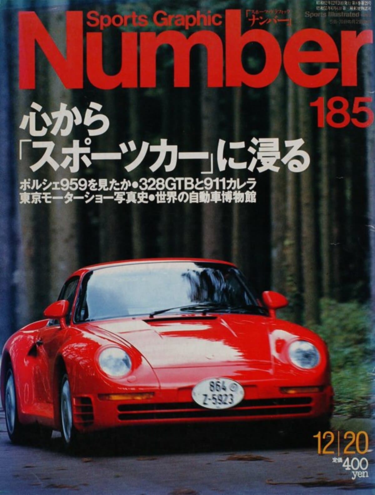 ナンバーワンブックス　スポーツカー大百科 Octane 日本版 Vol.52 - 世界文化社グループ