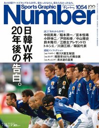 歴代監督 選手の名言を振り返る サッカー日本代表の 言葉 が人をつなぐ サッカー日本代表 Number Web ナンバー
