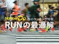 春のランニング特集「RUNの最適解」