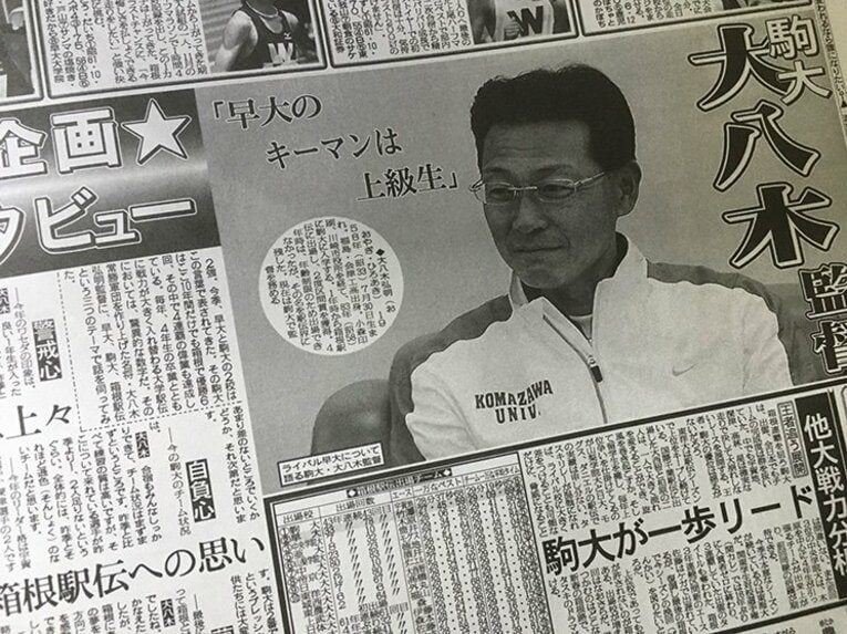 大八木監督のインタビュー。下の他校戦力分析には“あの人”の名前も