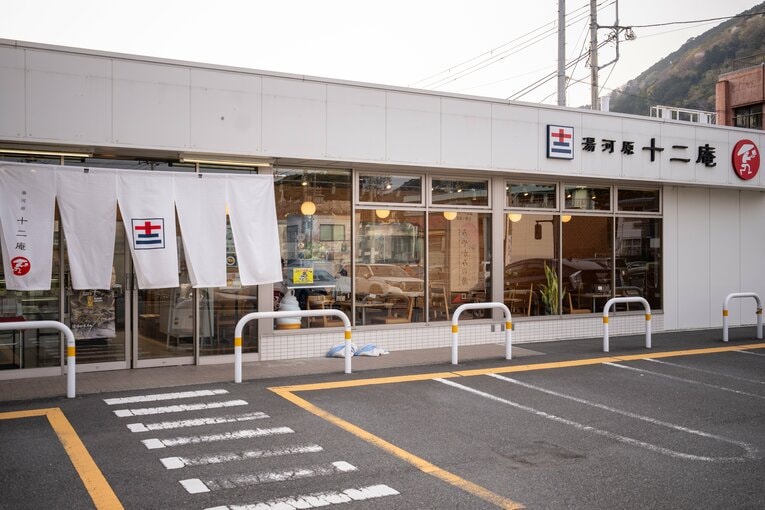 湯河原 十二庵
神奈川県足柄下郡湯河原町宮上42-17　電話：0465-43-7750
営業時間(朝&昼食): 平日 10:00-14:00 土日祝 8:00-14:00　休業日：水　※物販及びカフェタイムは別途　
©️Shiro Miyake