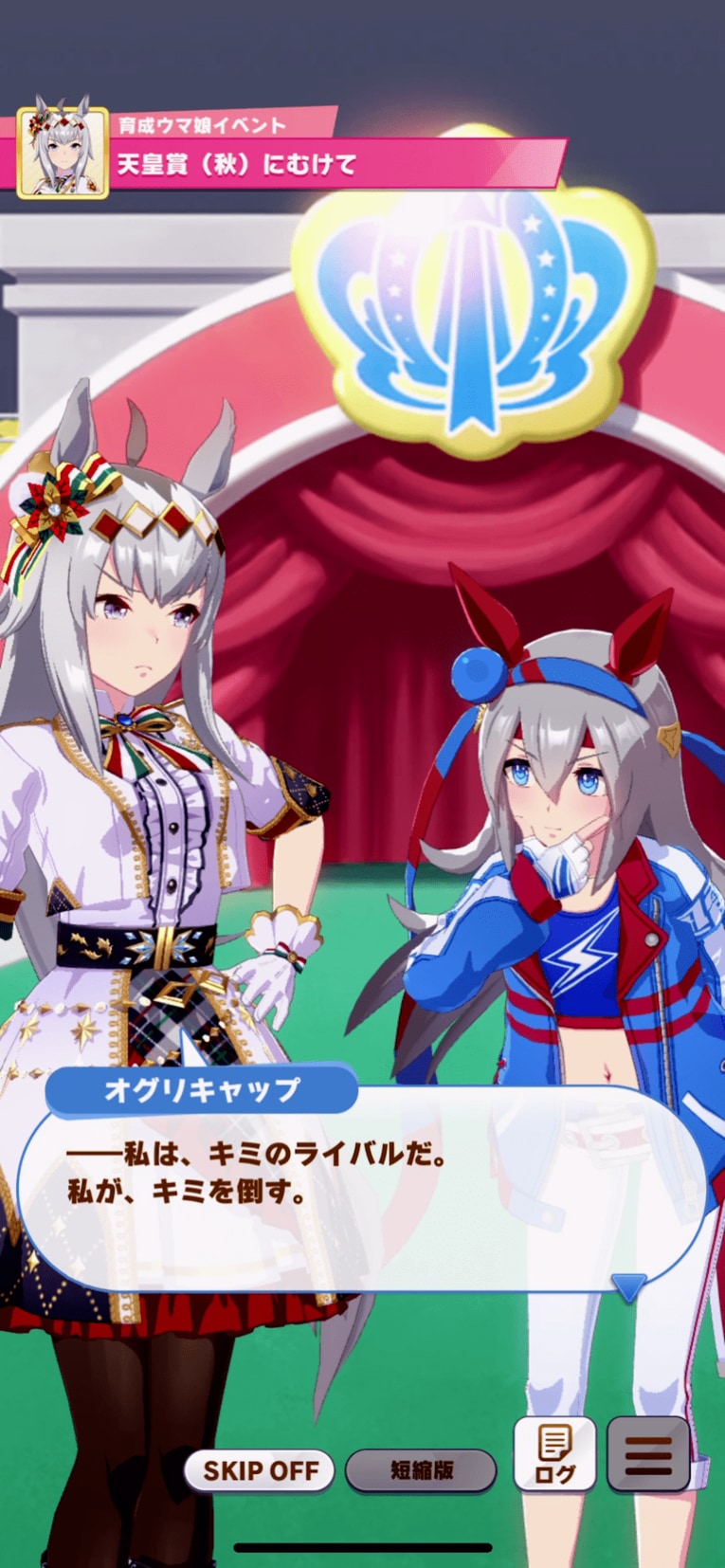 シナリオではライバルとして登場するタマモクロス（右）と（実際にプレーして撮影）