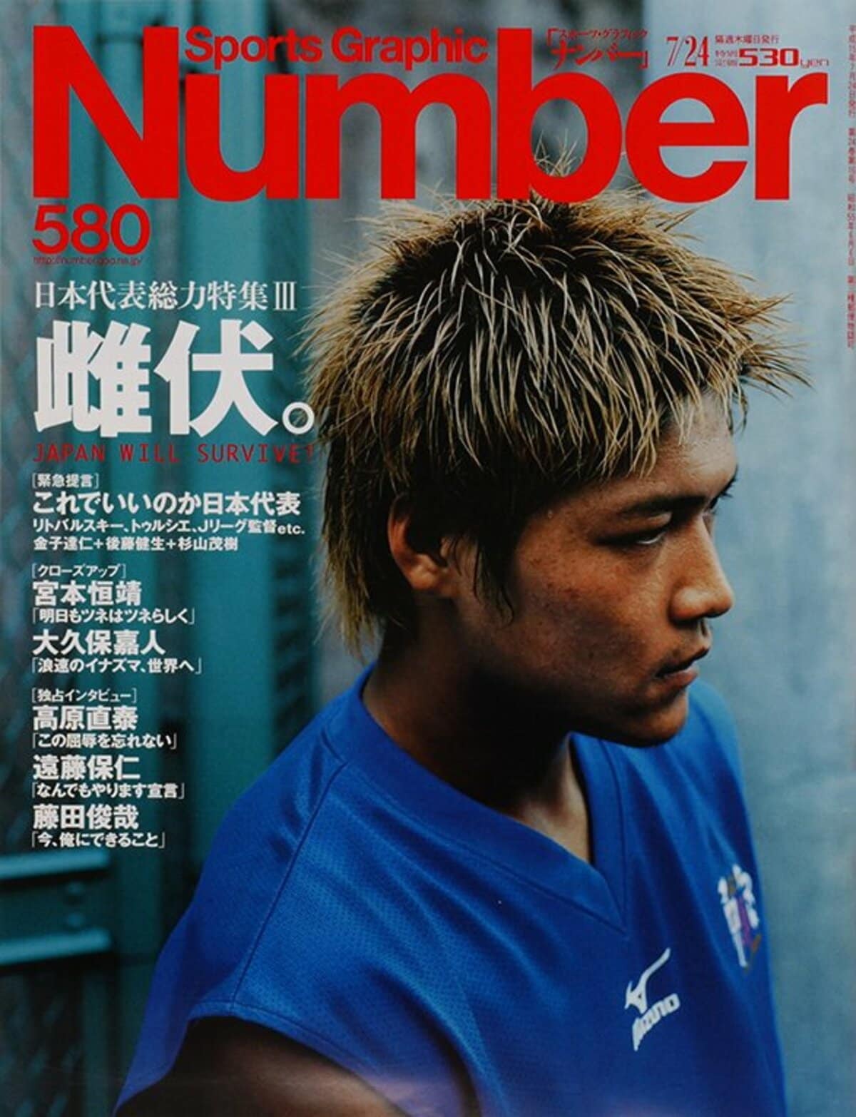雌伏。 - Number580号 - Number Web - ナンバー
